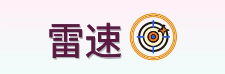 雷速 Logo